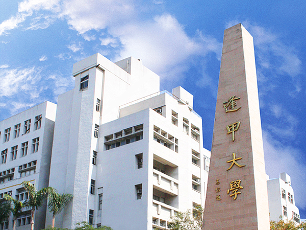 中區典範學校–逢甲大學
